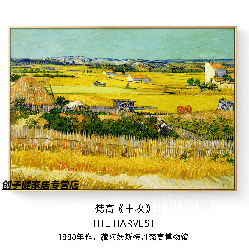 向日葵挂画 梵高装饰画世界名画横版丰收麦田沙发背景 梵高丰收 横板