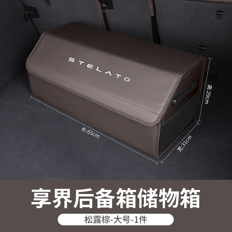 FORSSK适用于享界S9车载后备箱收纳箱可折叠多功能置物箱 享界-松露棕-大号-1个