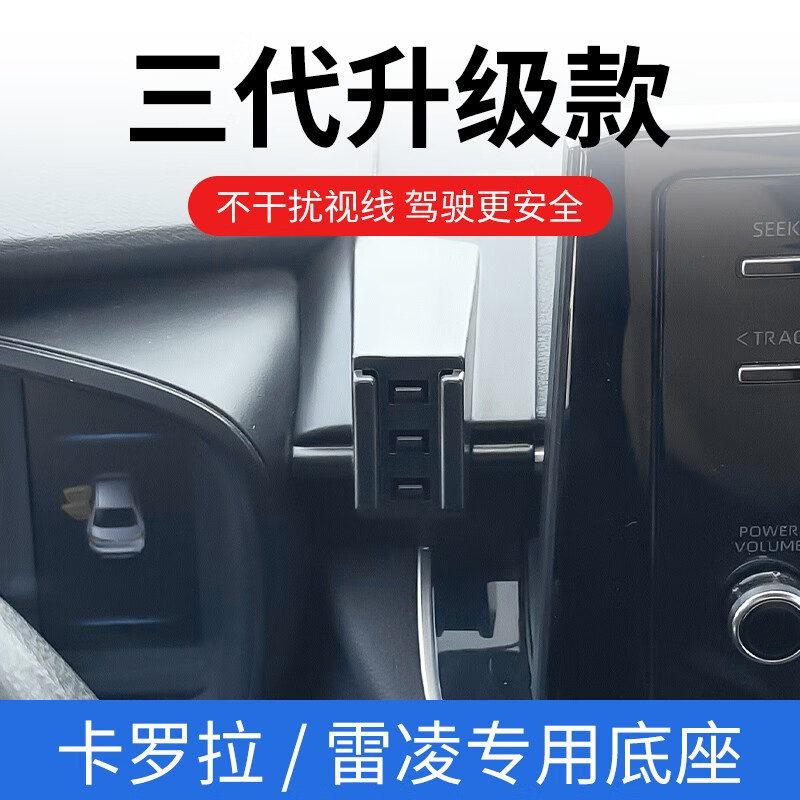 乐可视丰田卡罗拉雷凌专用车载手机支架双擎19/21/24汽车手机架底座改装 卡罗拉/雷凌/亚洲狮/凌尚 19-24