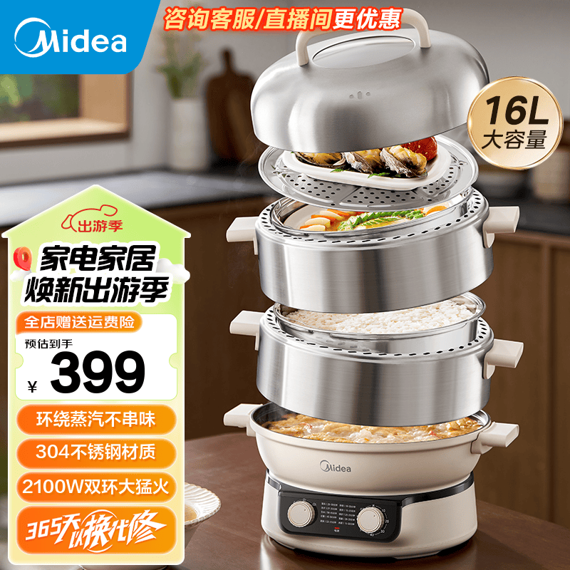 美的（Midea）电蒸锅 电煮锅 电火锅家用多功能锅电锅蒸包子锅电热锅煮蛋器多层蒸笼大容量不锈钢智能可预约 ZGC3052【环绕蒸汽+少冷凝水】 16L