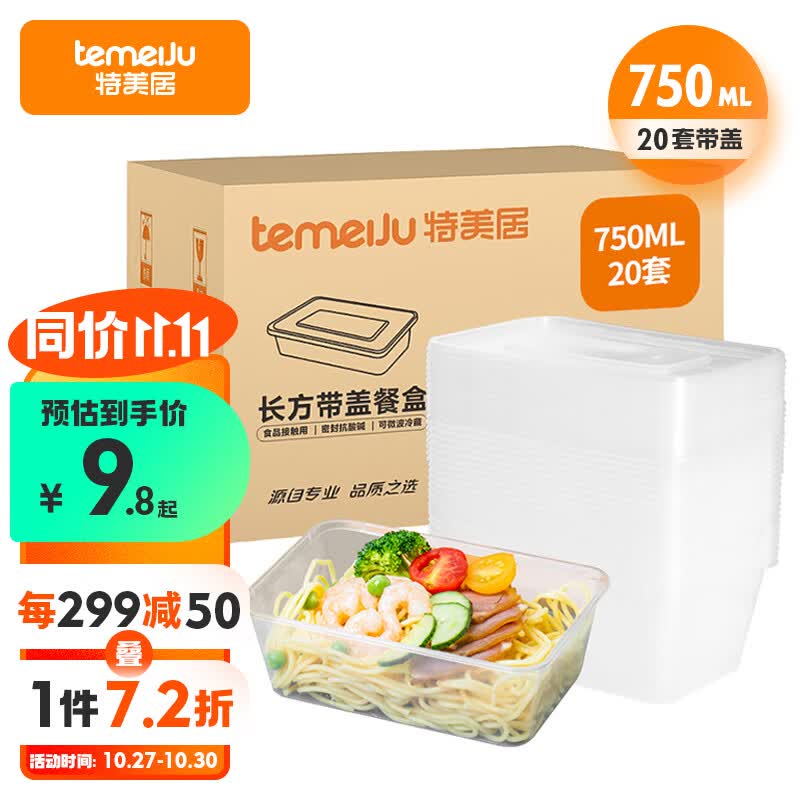 特美居一次性饭盒长方形透明塑料快餐盒加厚带盖打包盒餐具20套装750ml怎么看?