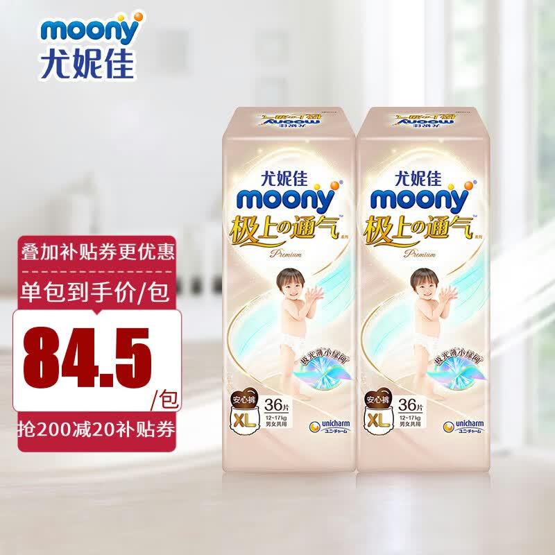 MOONY尤妮佳  极上系列极光薄婴儿拉拉裤XL72片婴儿尿不湿高性价比高么？