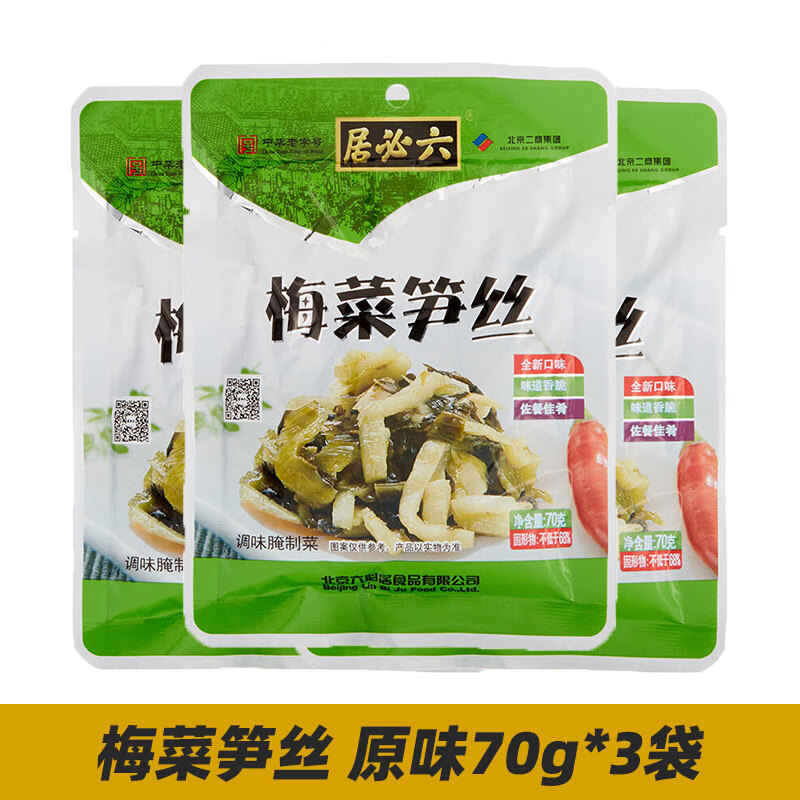 六必居梅菜笋丝整箱咸菜老牌子专用下饭菜特产芛丝福建笋干梅干菜