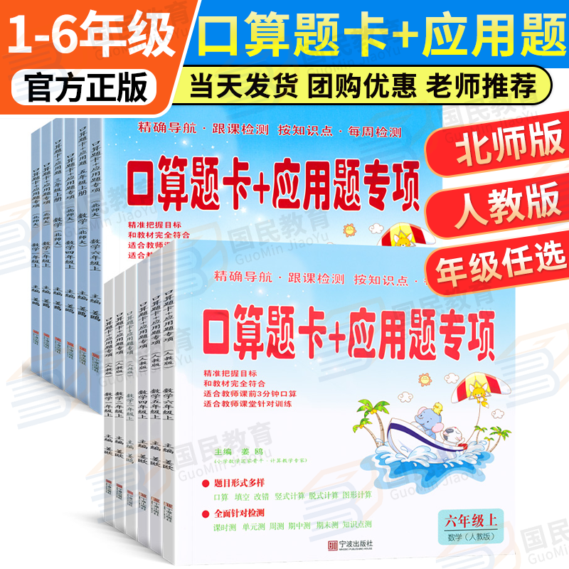 2023新口算题卡＋应用题专项小学数学人教版北师版一二三四五六年级上下册专项同步训练小学1-6年级铎观口算速算心算练习册 北师版 六年级下册