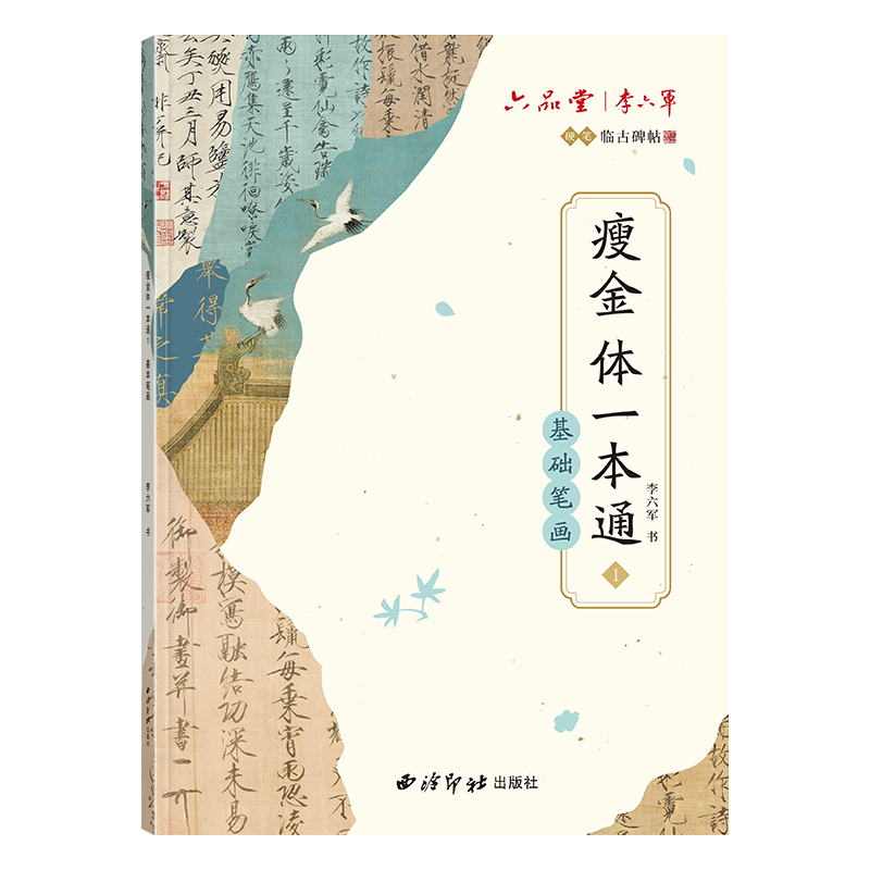 六品堂瘦金體字帖硬筆入門字帖成人練字宋徽宗千字文控筆訓(xùn)練臨摹描紅行書行楷楷書練字帖成年速成練字鋼筆