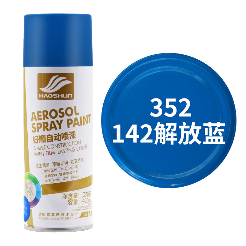 自喷漆墙面涂鸦家用家具木器漆金属防锈汽车黑白色油漆罐 142解放蓝