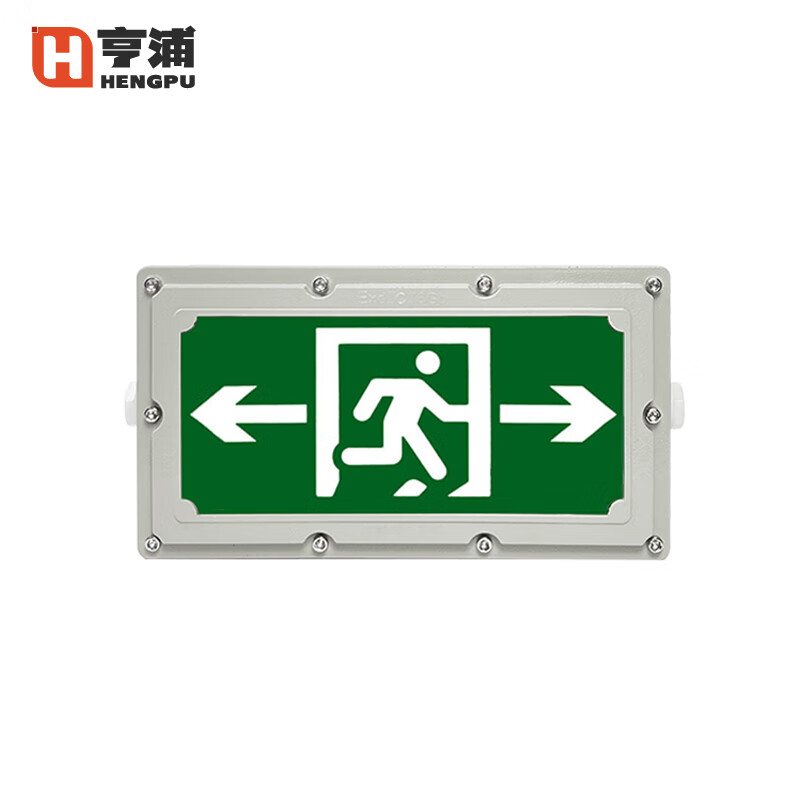 亨浦 led应急灯 消防安全出口双头疏散指示照明灯牌【安全出口-双向】