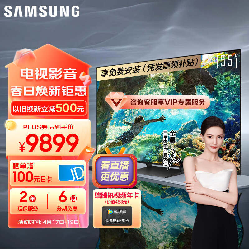 三星（SAMSUNG）55S90Z 55英寸 OLED量子点电视 超薄4K 144Hz 超薄全面屏 无开机广告 HDMI2.1 QA55S90ZAJXXZ