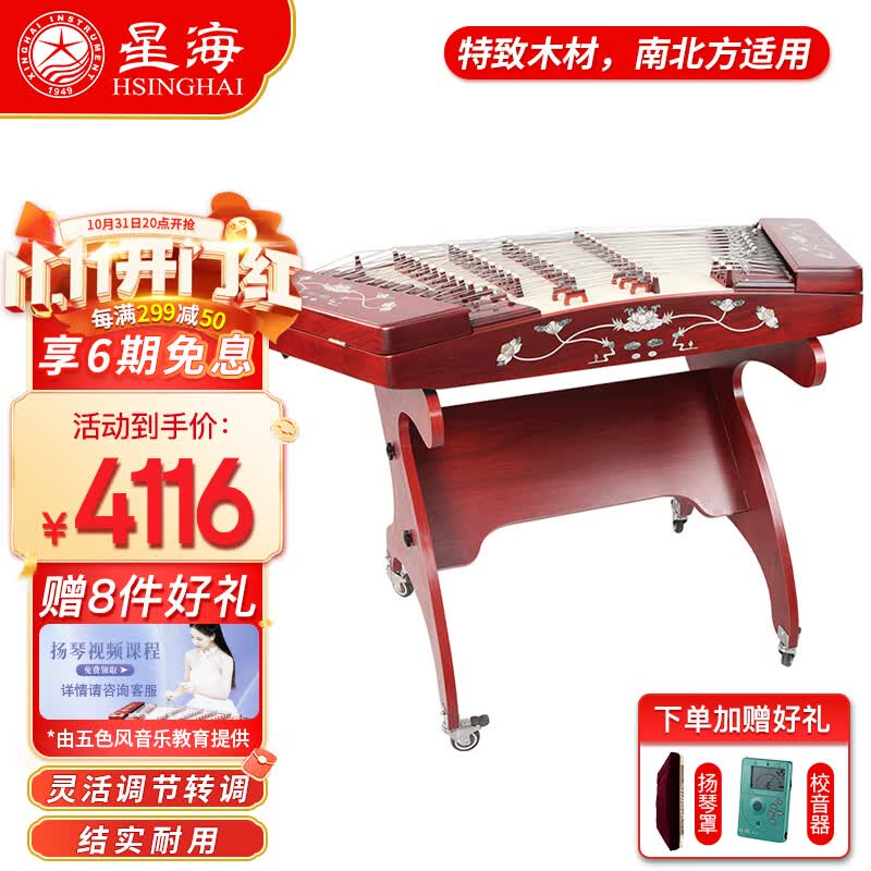 星海402扬琴专业演奏考级民族乐器 8622L贝雕-荷塘月下 【花梨木】怎么看?