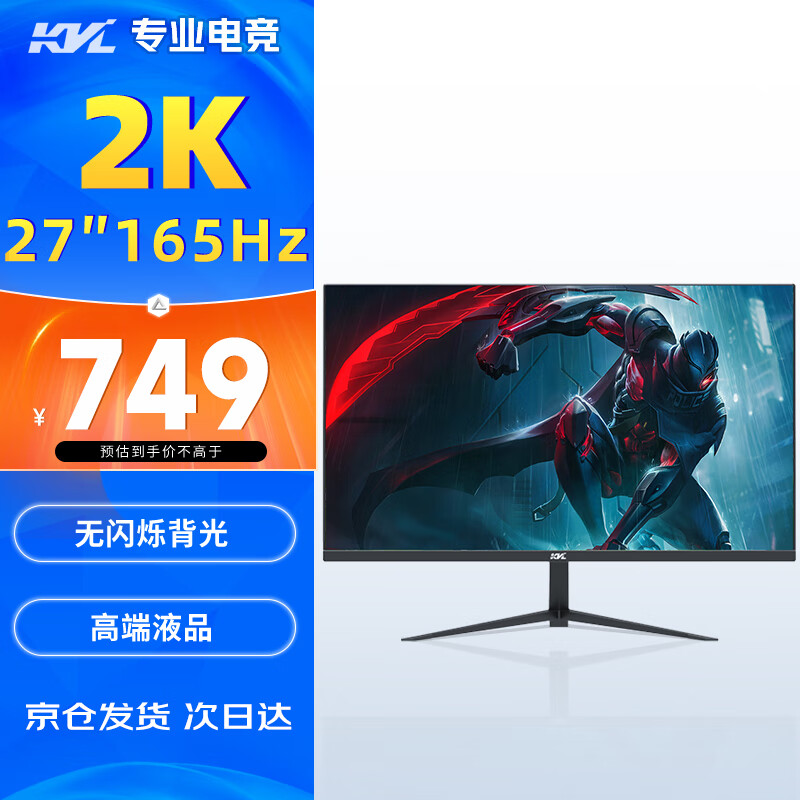 KVL27英寸专业电竞显示器2k 165hz直面ips面板游戏高清电脑显示屏QHD KV27QI
