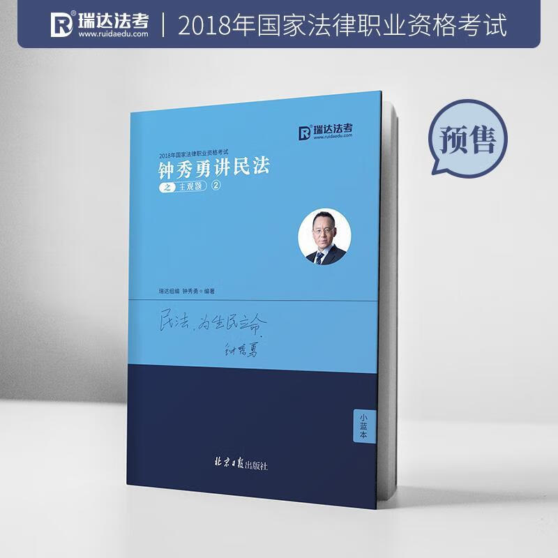 钟秀勇讲民法