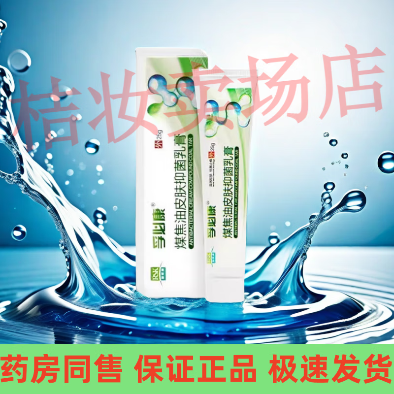 王泰林【jd健康优选】煤焦油皮肤抑菌乳膏过敏抑制马拉色菌温和无激素