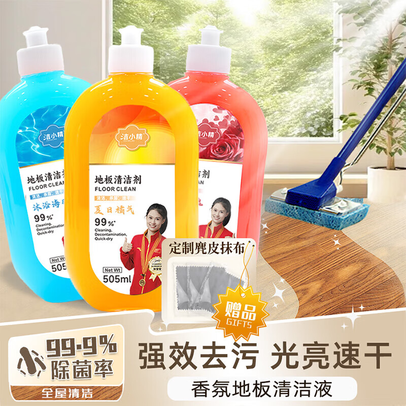 地板清洁剂瓷砖木地板拖地专用杀菌505*3瓶清香强力去污清洁剂 沐浴海风清洁剂3瓶