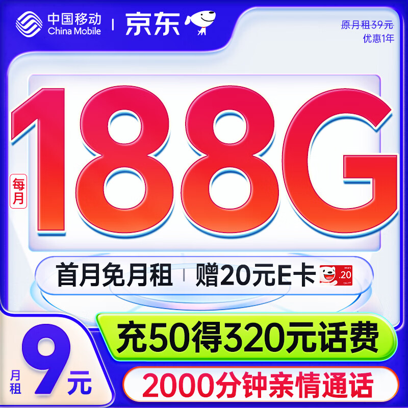 中国移动流量卡9元月租188G全国流量手机卡电话卡5G校园卡长期纯上网低月租