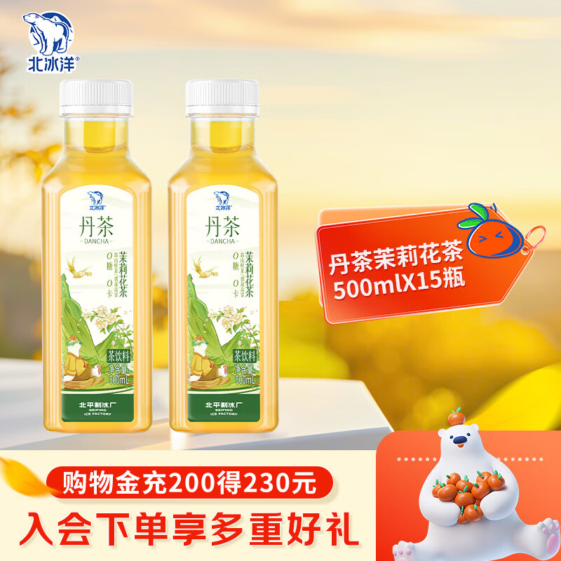 北冰洋x丹茶 茉莉花茶 茶饮料 0糖0卡 无糖饮料  500ml*15瓶