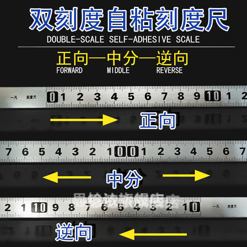 刻度尺条贴纸带胶金属粘贴尺自粘尺子机械 耐磨不锈钢款(10mm宽度)