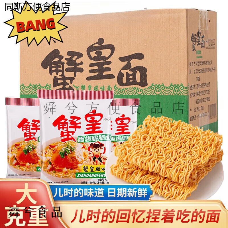 維萊瑞干脆面蟹黃面蟹皇面蟹黃干吃整箱裝面方便面充饑蟹皇懷舊 30g大克重30包干脆面