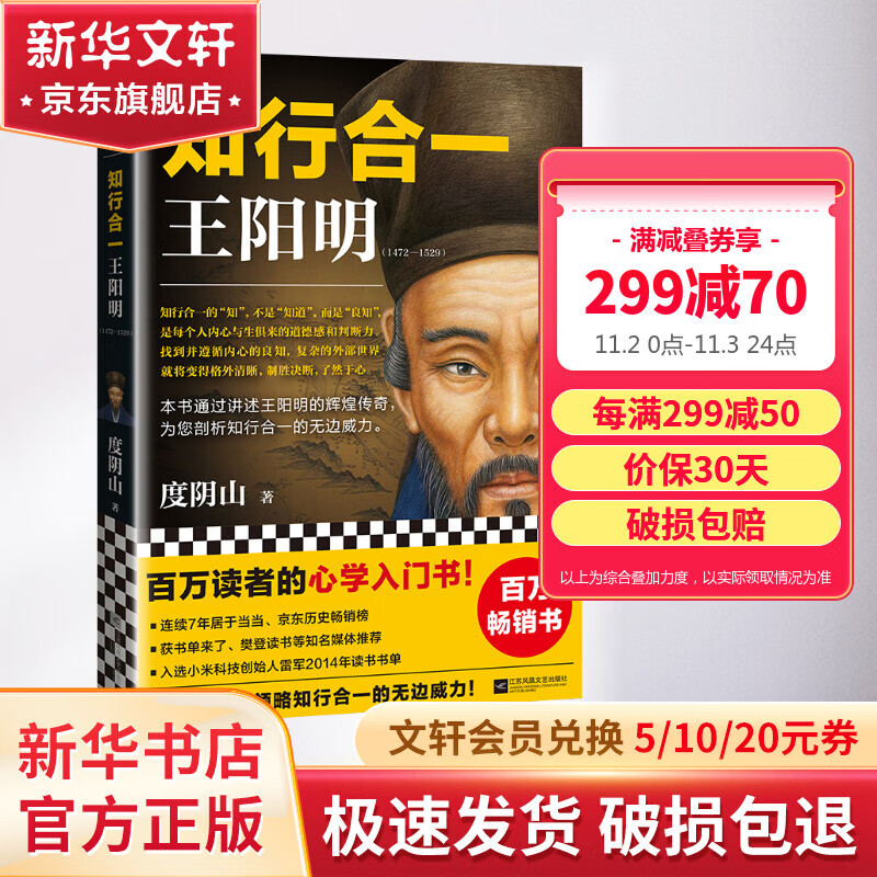 知行合一王阳明 樊登、书单来了推荐阳明心学入门书 度阴山经典力作怎么看?