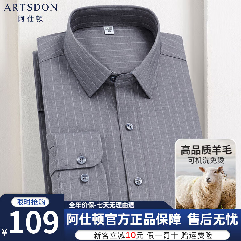 阿仕顿（ARTSDON）阿仕顿长袖衬衫男2024秋季新款含绵羊毛抗皱可机洗商务休闲长袖款 石英灰 38