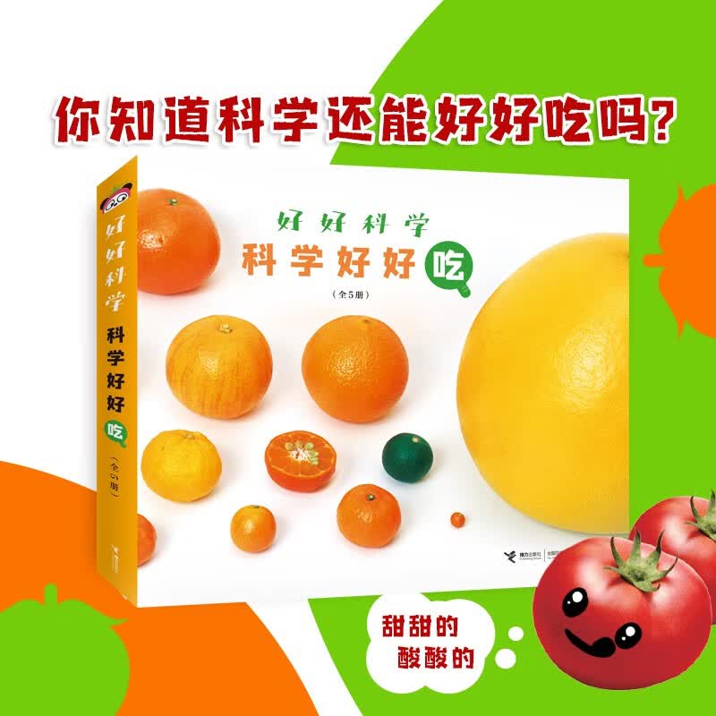 科学好好吃（套装5册）/好好科学系列详情图