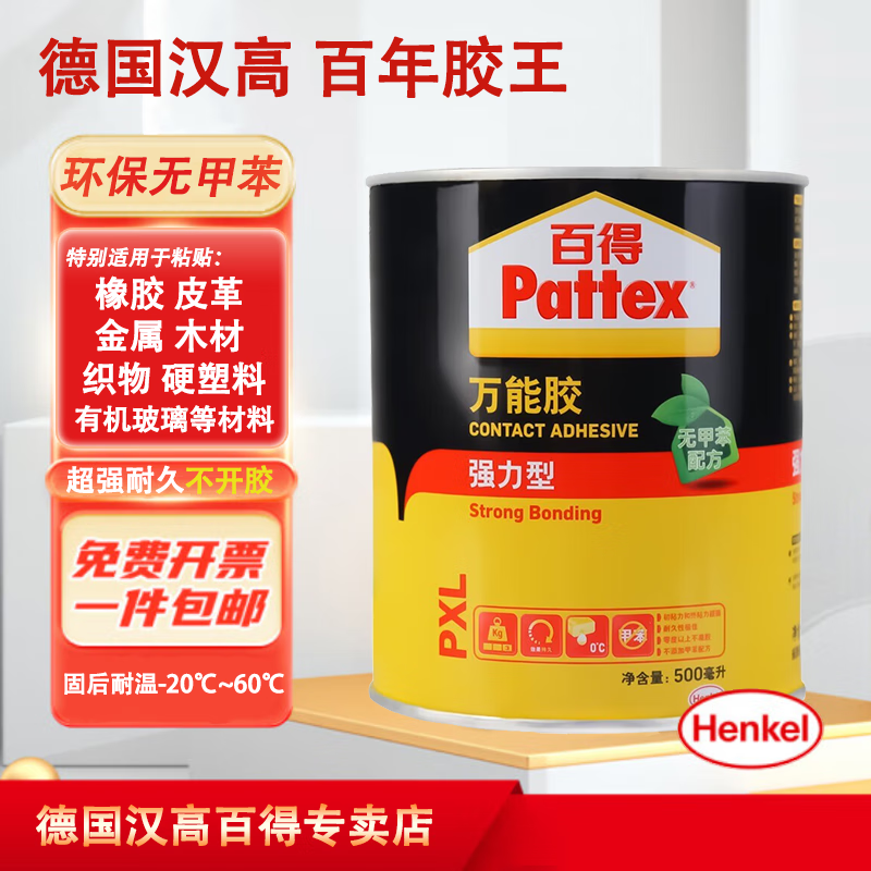 百得（Pattex） 德国汉高 大容量万能胶强力胶塑料金属木工胶粘鞋胶塑胶地板胶水 万能胶强力型500ML