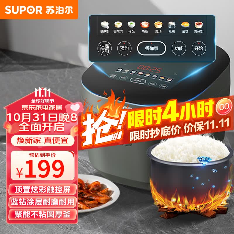 苏泊尔（SUPOR）电饭煲电饭锅4L蓝钻厚釜内胆炫彩触控屏3-8人智能七段加热多功能家用智能电饭煲40FC871怎么看?