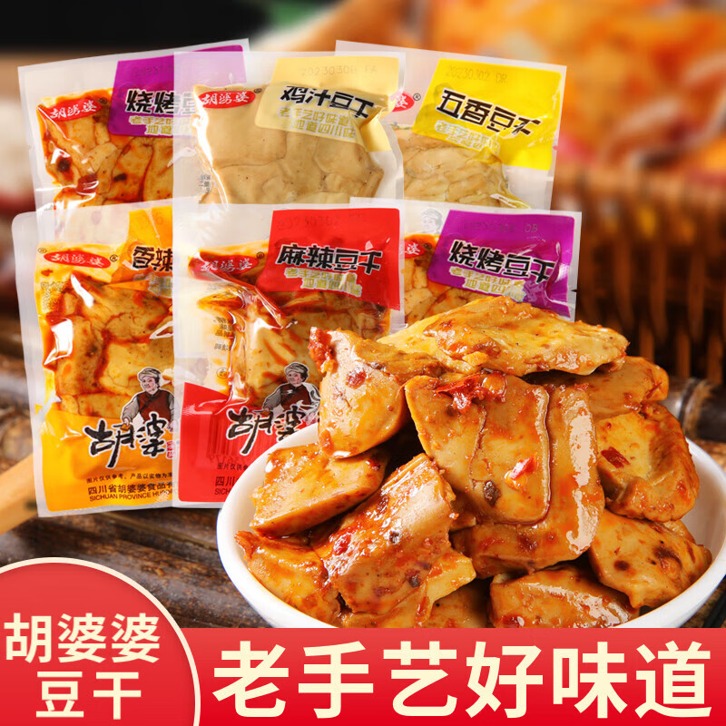 胡婆婆豆干五香豆干香辣豆干鸡汁豆干烧烤豆干混合装四川特产麻辣豆腐干 混合口味 500g