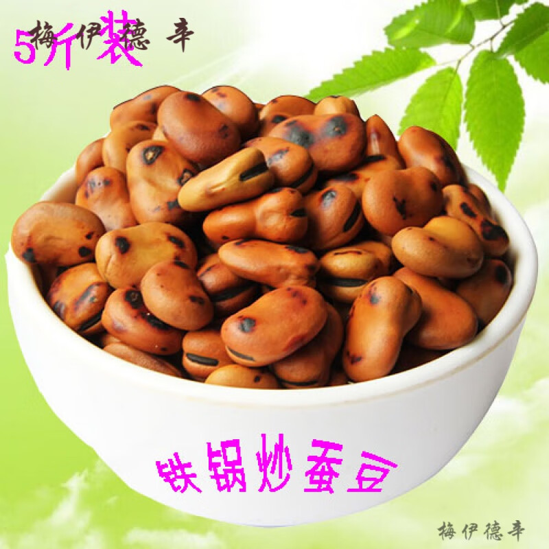 雷禾泽特产铁锅炒胡豆农家干炒蚕豆5斤装特硬铁板蚕豆500g铁豌豆 1袋