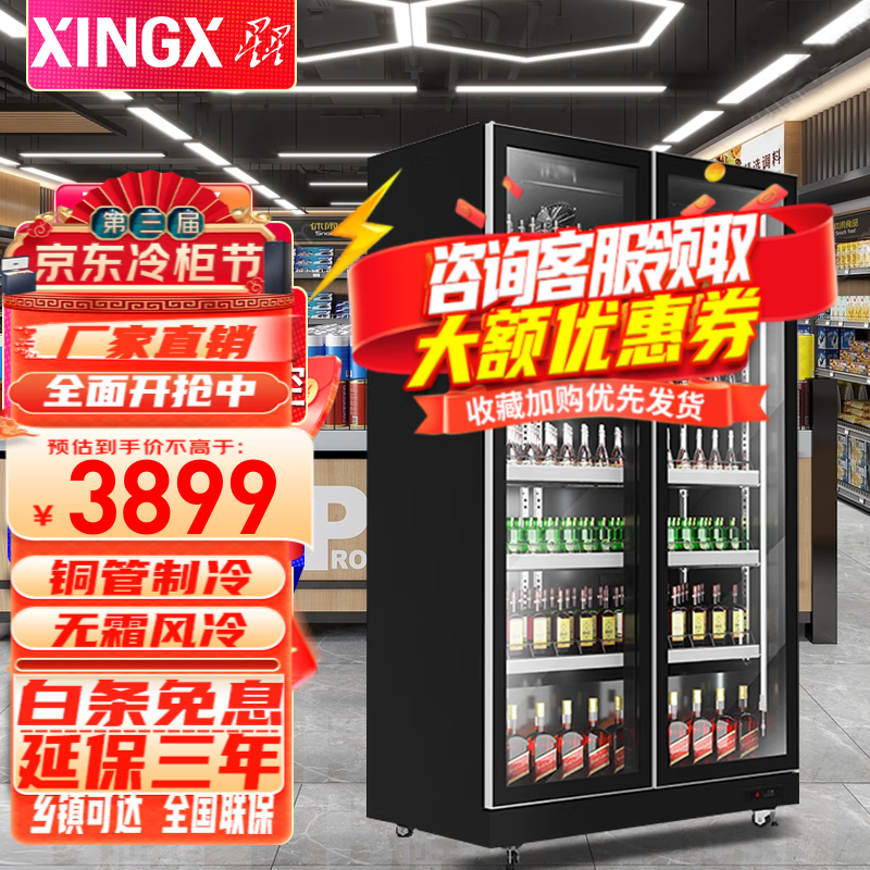 星星（XINGX）【风冷无霜】冰柜饮料柜展示柜商用大容量立式陈列冷饮柜便利店超市水果保鲜柜啤酒柜 风冷无霜690升  IVGC-2D-6020WA