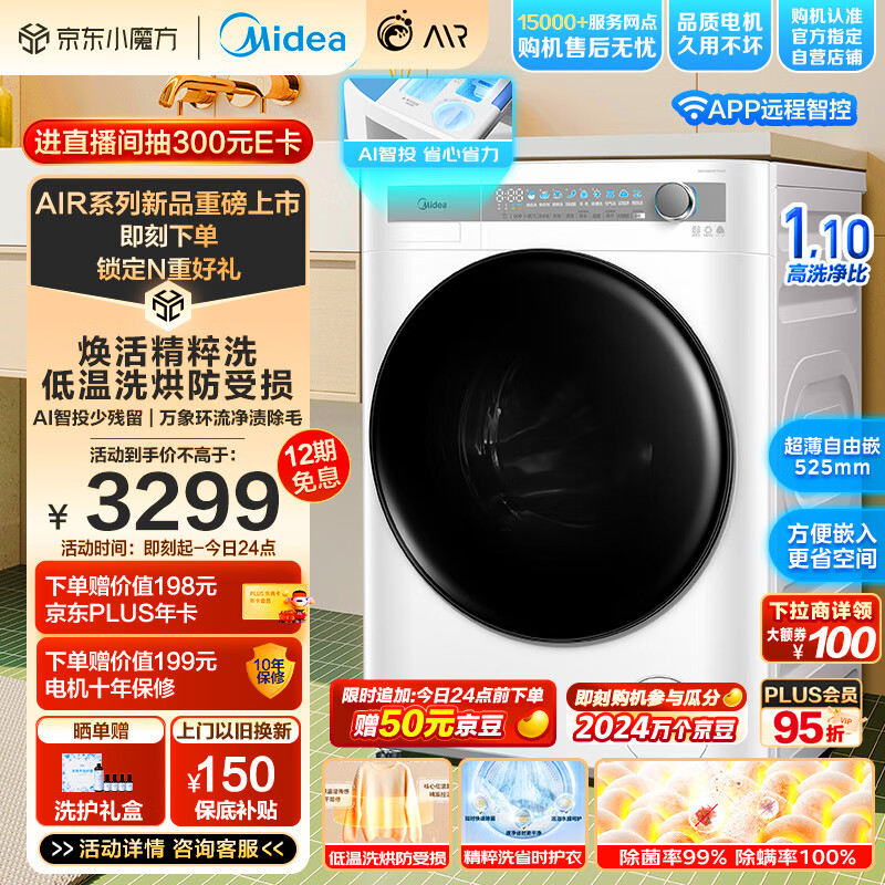美的（Midea）滚筒洗衣机全自动 AIR系列 MD100A