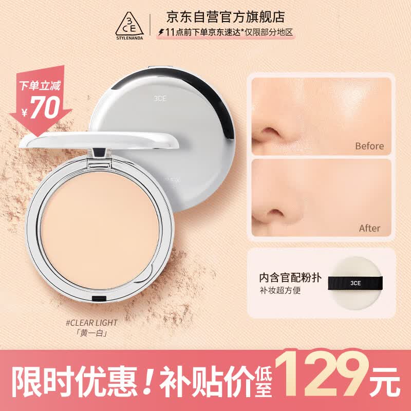 3CE柔焦定妆蜜粉饼ClearLight象牙色定妆粉饼生日礼物怎么样,好用不?