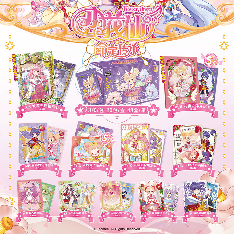 小花仙小花仙卡片收藏卡牌精灵王奇迹力量全套女孩玩具卡 命定传承1盒20包