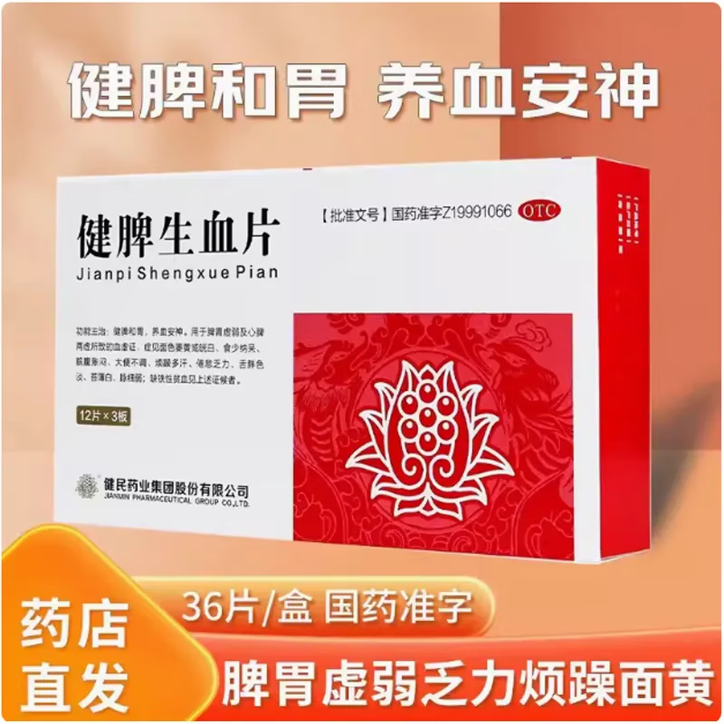 [健民] 健脾生血片 0.