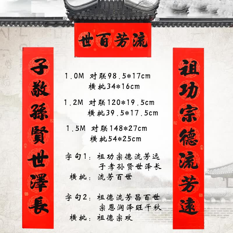 萨默斯祠堂大门对联加横幅 新年装饰中国书法黑字升学婚庆家用供奉