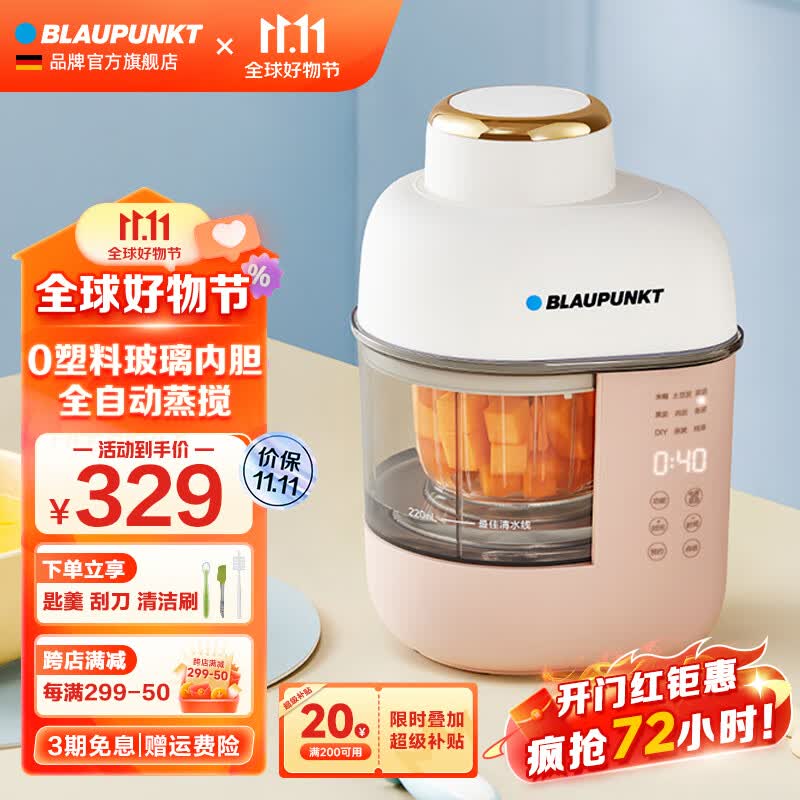蓝宝（BLAUPUNKT）宝宝辅食机婴儿料理机蒸煮搅拌一体机多功能米糊儿童辅食工具 全自动蒸搅辅食机绞肉机 【标配款】蒸搅一体辅食机怎么样,好用不?