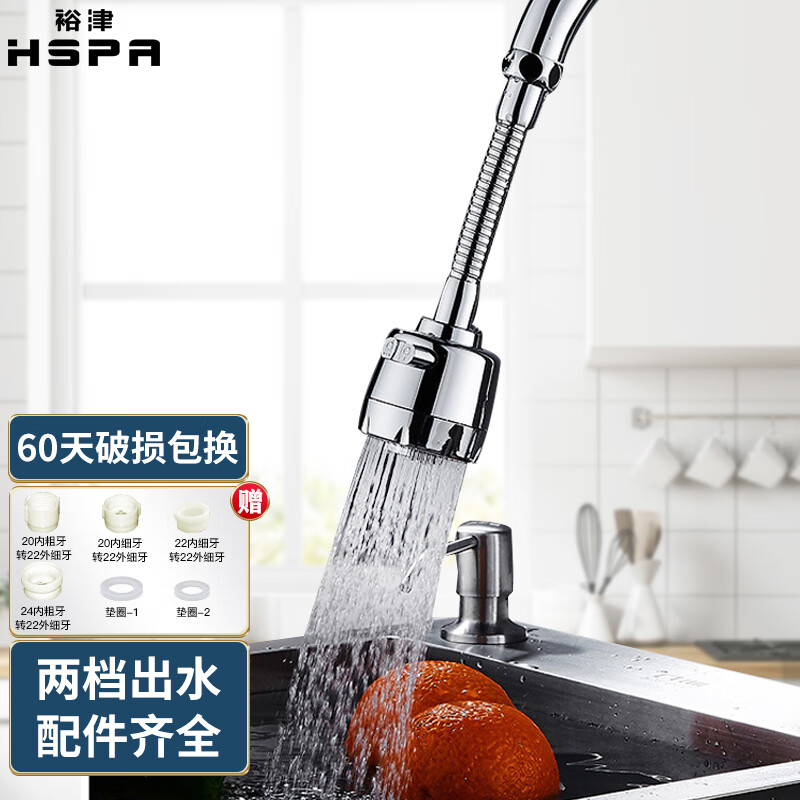 裕津（HSPA）水龙头延伸器 厨房增压花洒防溅头万向水龙头延长器过滤器5212