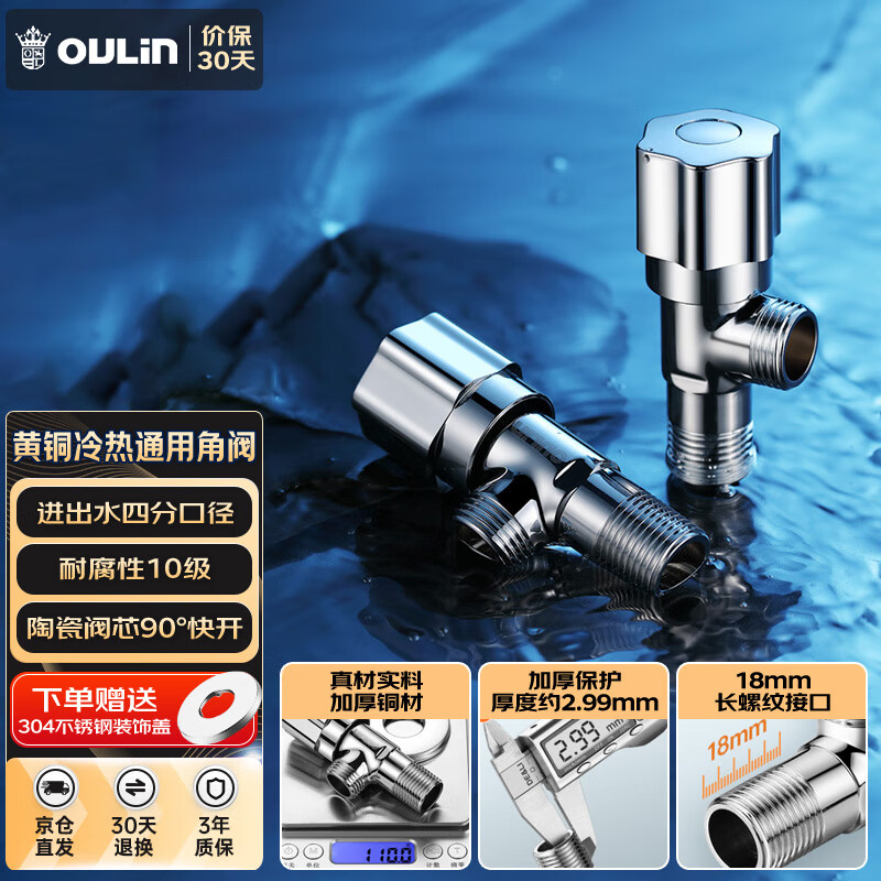 欧琳（OULIN）角阀铜三角阀加厚加长冷热水角阀八字止水阀4分口径 208