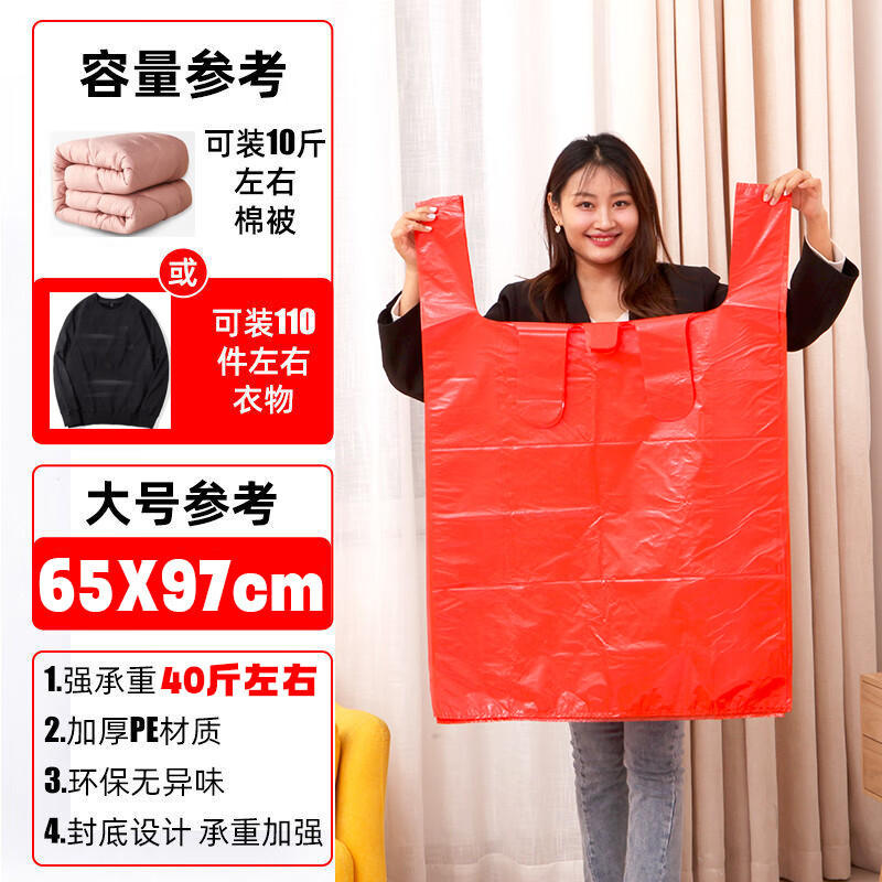 净安美大号红色家用收纳袋一次性打包袋手提式特大垃圾袋搬家塑料袋 宽65长97cm红色加厚20个手提式 加厚
