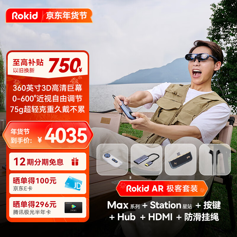 ROKID Max若琪智能AR眼镜极客套装3D游戏电影360英寸巨幕DP直连ROG掌机iPhone15系列和Mate60非VR一体机
