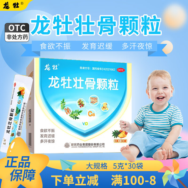 1龙牡壮骨颗粒 5g*30袋 食欲不振 发育迟缓 多汗夜惊 2盒装【共60袋】