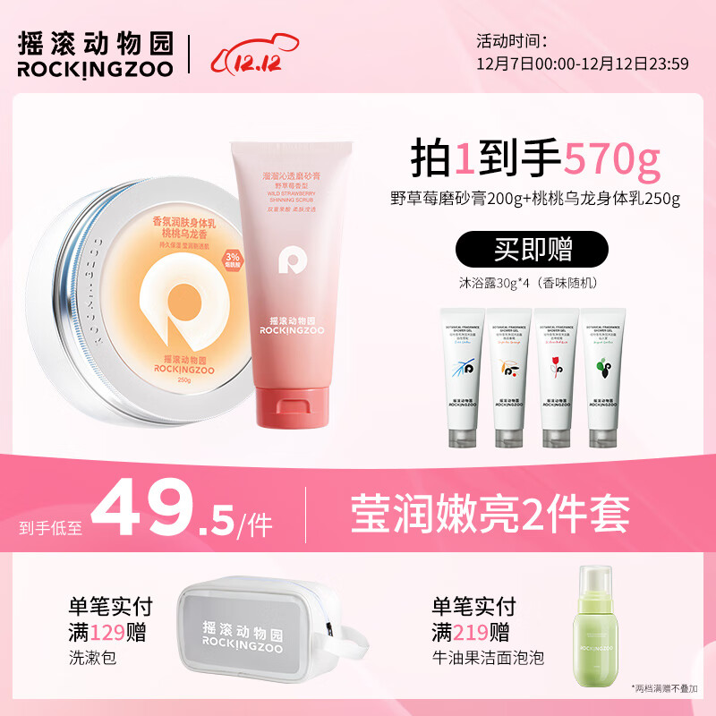 摇滚动物园身体磨砂膏夏季挤压装去角质清洁嫩肤留香保湿沐浴露生日送礼男女 野草莓磨砂膏200g+桃桃乌龙250g