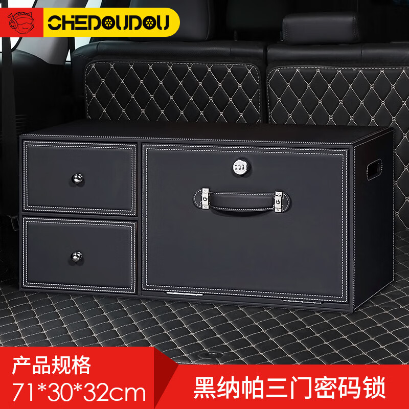 捷域密码汽车后备箱收纳箱车载行李储物盒车用后背奔驰宝马整理箱奥迪