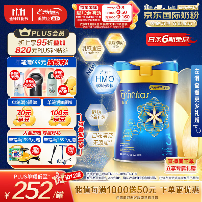美赞臣（MeadJohnson）婴幼儿奶粉含HMO 升级版港版蓝臻3段 820g 0蔗糖 荷兰进口使用感如何?