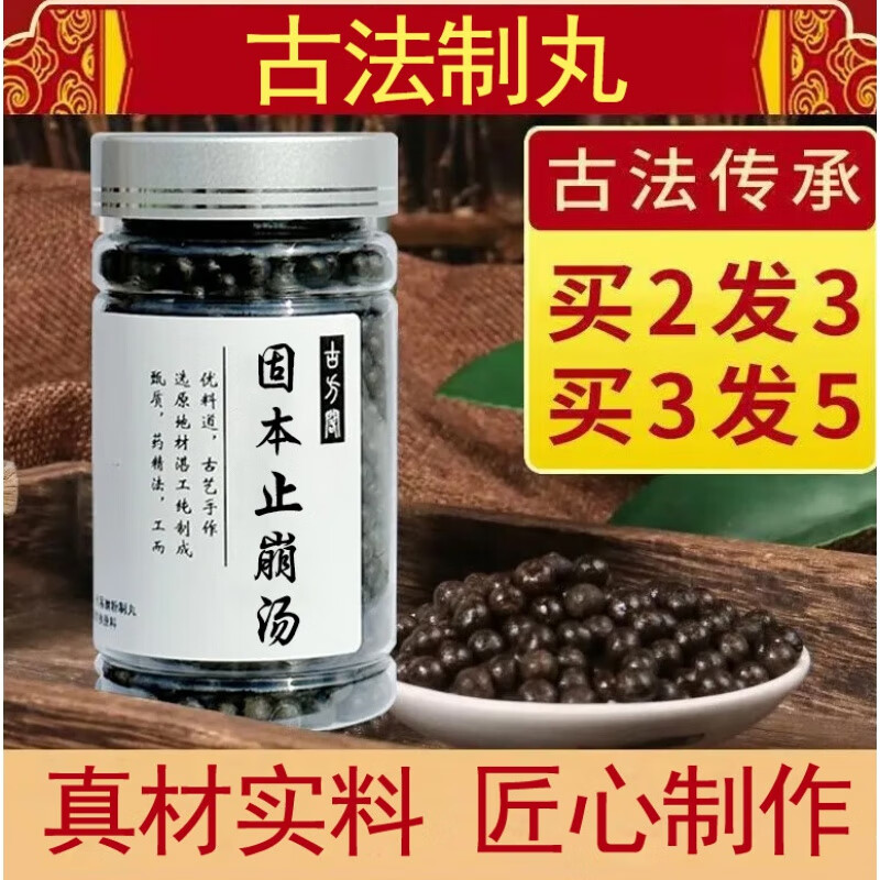 固本止崩汤 丸 传承经典真材实料150g/罐浓缩款 睿德堂 150g/瓶 5瓶装