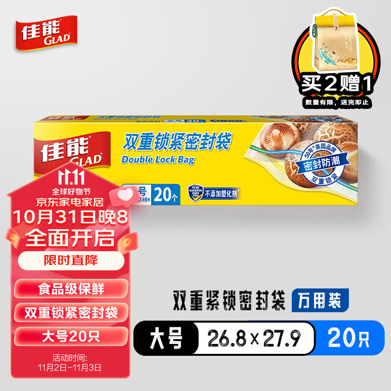 佳能 Glad 密封袋大号20个 加厚食品级保鲜自封塑封袋密实袋HP620C使用感如何?