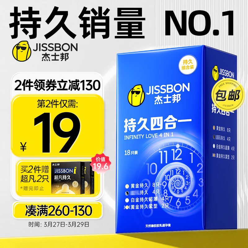 杰士邦 避孕套持久 男专用持久安全套 延时避孕套四合一18只 超凡持久黄金持久  进口 成人计生用品