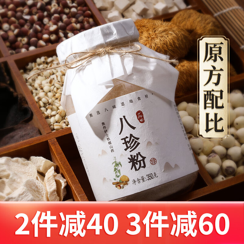 丙田 八珍粉350g 猴頭菇蓮子芡實(shí)薏米山藥粉 無(wú)加蔗糖 即食兒童早代餐