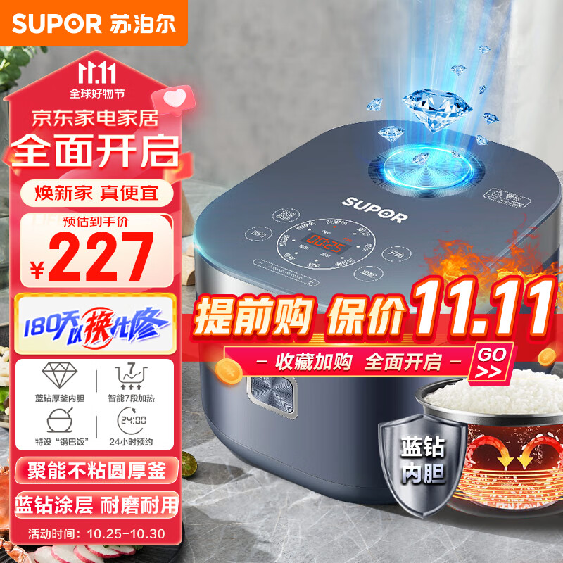 苏泊尔（SUPOR）电饭煲4L家用多功能大容量电饭锅智蓝钻厚釜内胆智能7段加热锅巴饭煲仔饭SF40FC875高性价比高么？