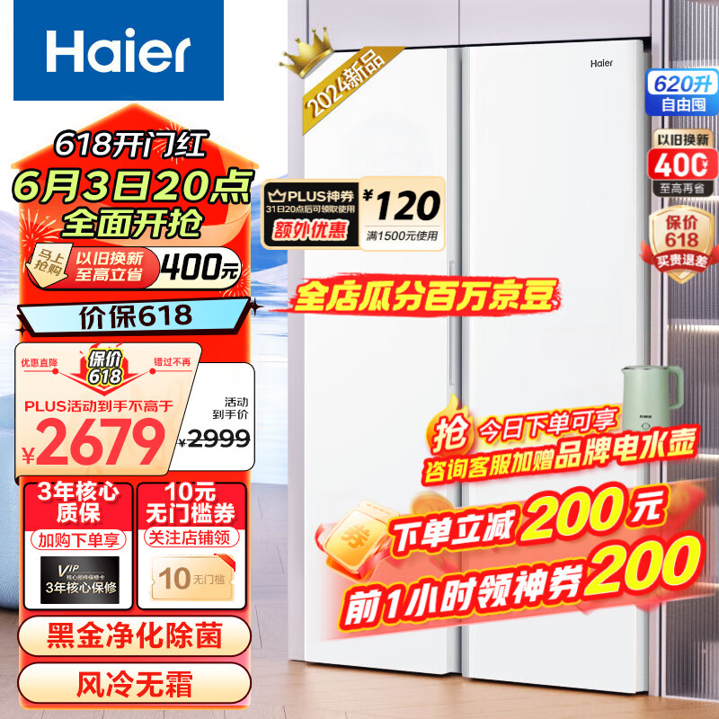 Haier海尔冰箱双开门对开门纤薄一级能效双变频风冷无霜大容量节能保鲜家用冰雪白【24年重磅新品】 620升大容量+黑金净化+90°开门悬停