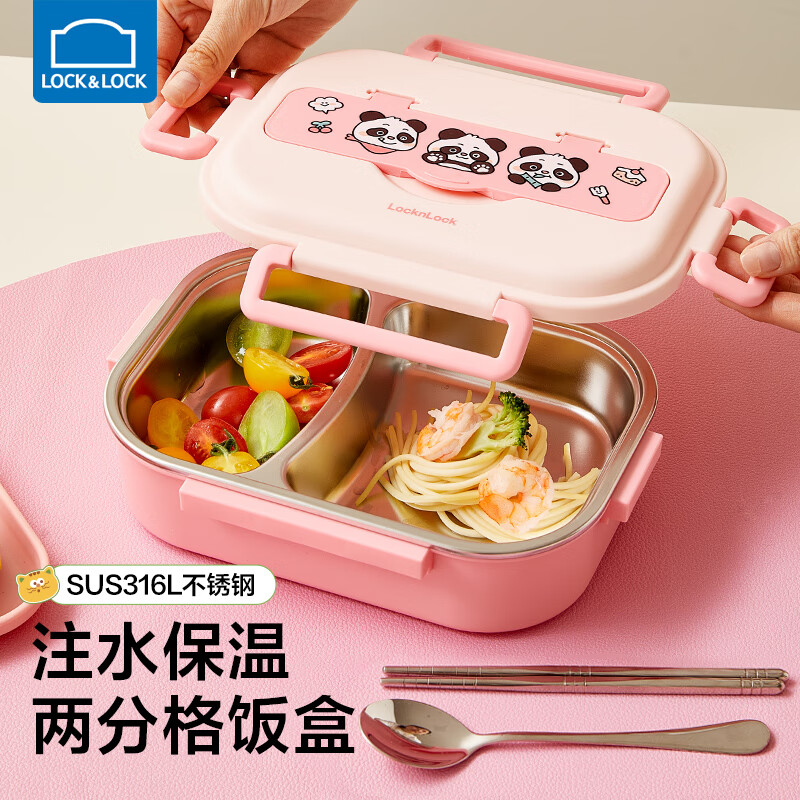 乐扣乐扣儿童饭盒不锈钢两分格便当盒注水保温小饭盒幼儿园宝宝家用分餐盒